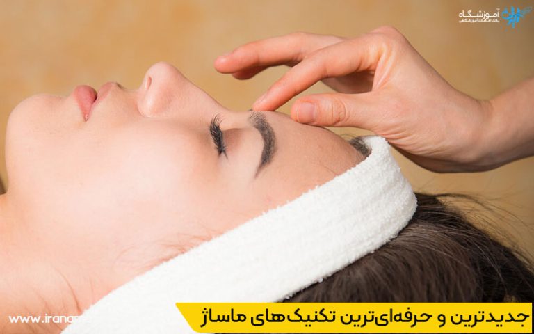 کلاس آموزش انواع ماساژ در پونک