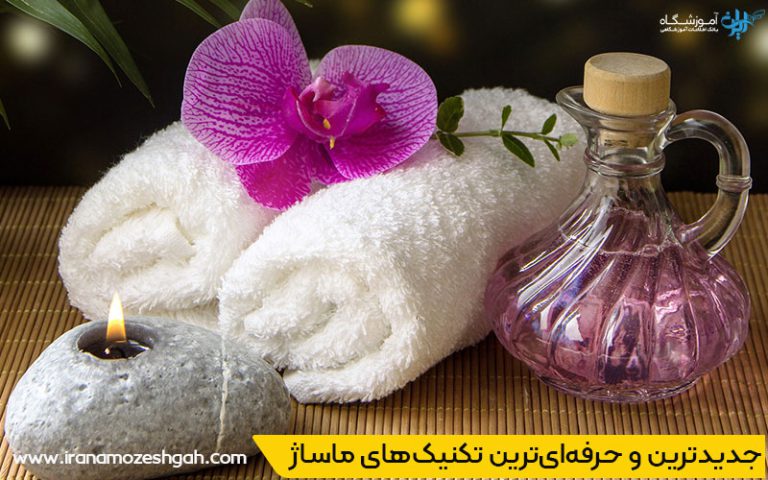 کلاس آموزش انواع ماساژ در پاسداران