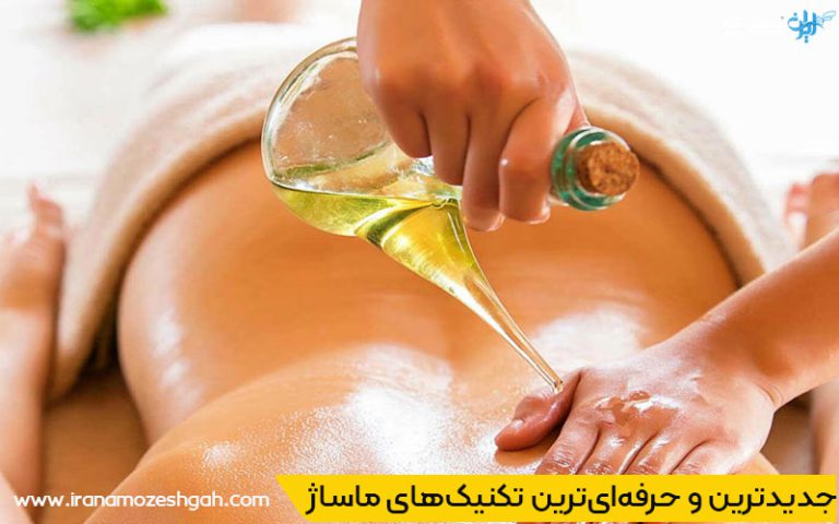 کلاس آموزش انواع ماساژ در تجریش