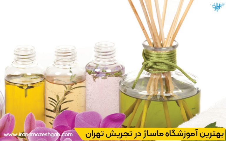 آشنایی با بهترین خدمات ماساژ در تجریش