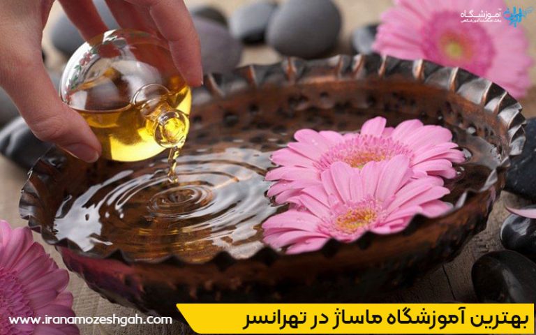  بهترین خدمات ماساژ در تهرانسر