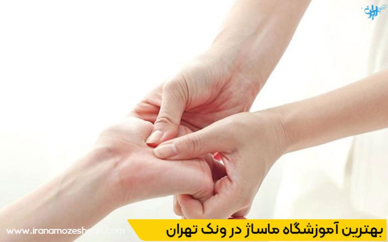 بهترین مرکز تخصصی ماساژ در ونک