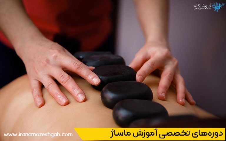 کلاس آموزش ماساژ در شهرک غرب
