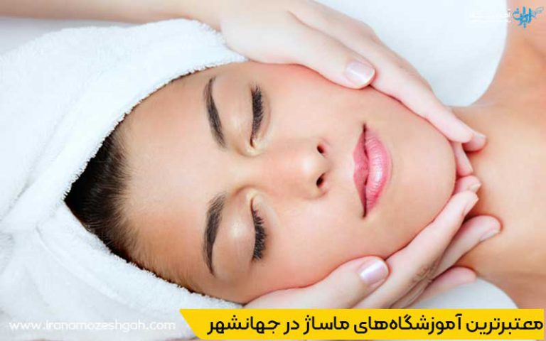  بهترین خدمات ماساژ در جهانشهر