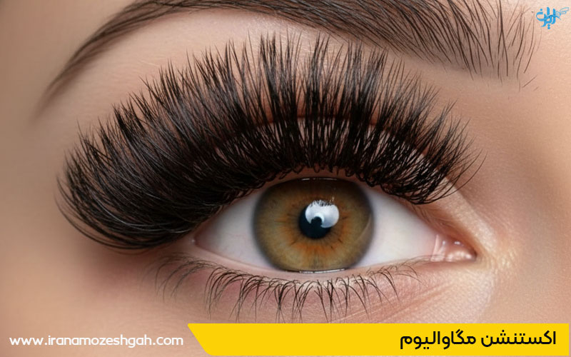 اکستنشن مژه اسپایکی مگاوالیوم