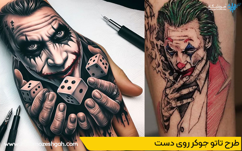 طرح تاتو جوکر روی دست