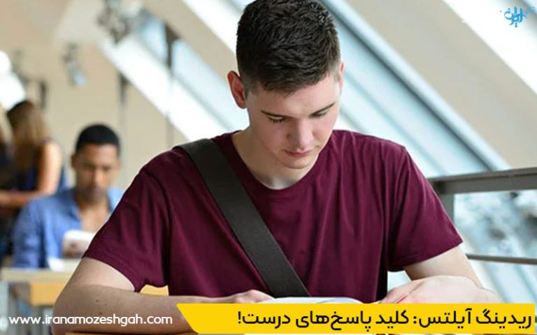 سوالات چند گزینه‌ای در ریدینگ آیلتس