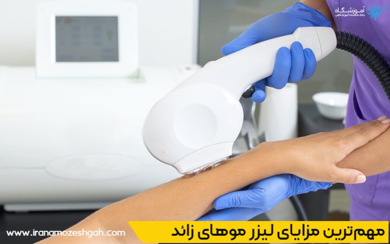 مرکز لیزر موهای زائد در تهرانسر تهران