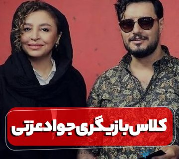 کلاس بازیگری جواد عزتی