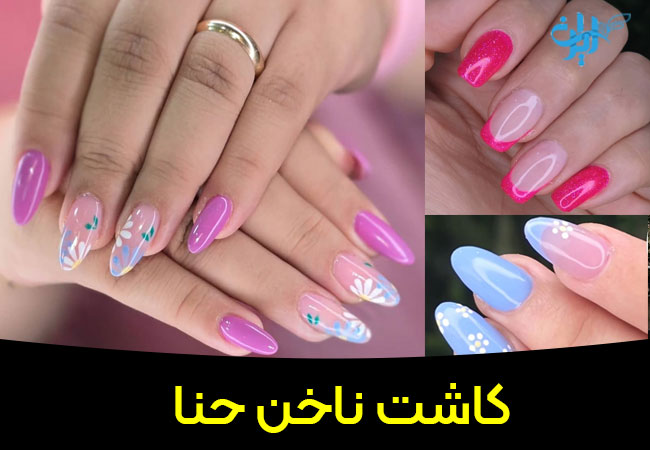 کاشت ناخن حنا
