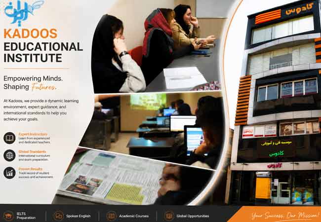 آموزشگاه آیلتس کادوس در رشت