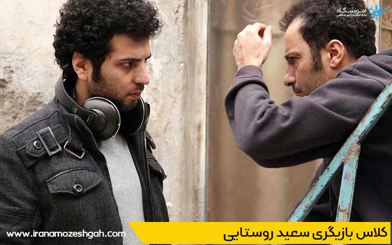 قیمت کلاس بازیگری سعید روستایی