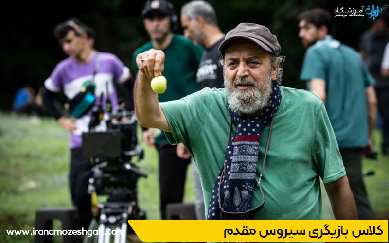 کلاس بازیگری سیورس مقدم