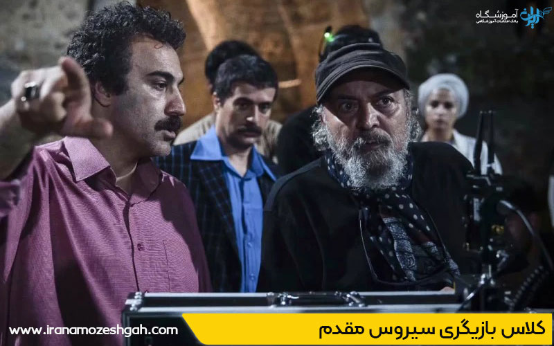 کلاس بازیگری سیورس مقدم