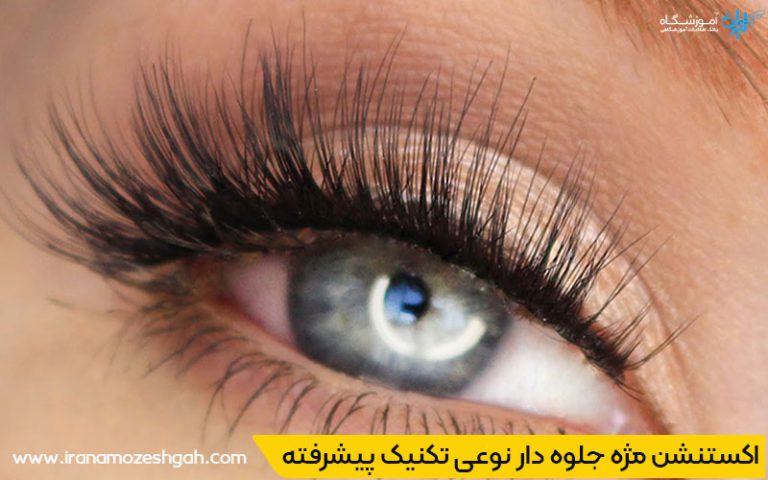 اکستنشن مژه چیست