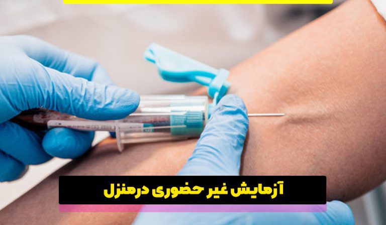 آزمایش در منزل