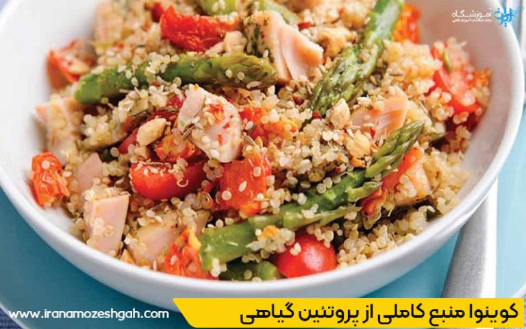 سالاد کوینوا با سبزیجات رنگارنگ