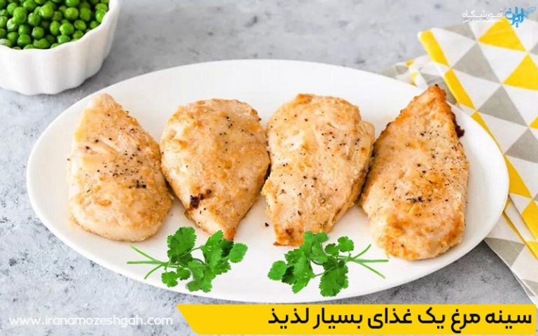 سینه مرغ گریل شده رژیمی