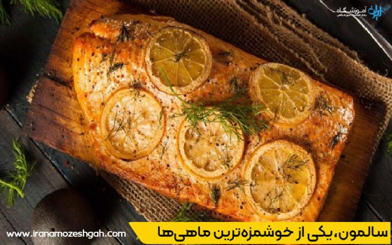ماهی سالمون پخته رژیمی