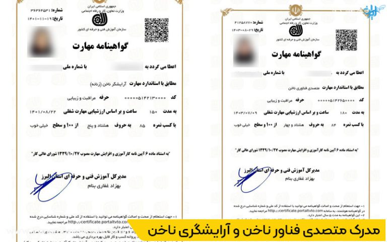 مدرک کاشت ناخن در شهریار