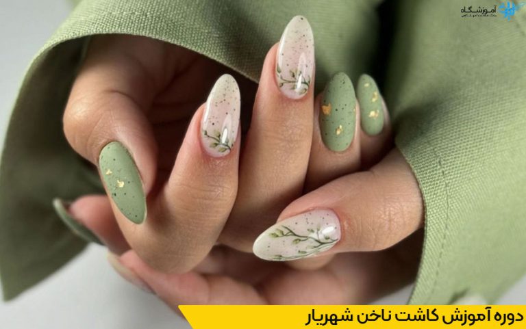 دوره آموزش کاشت ناخن شهریار