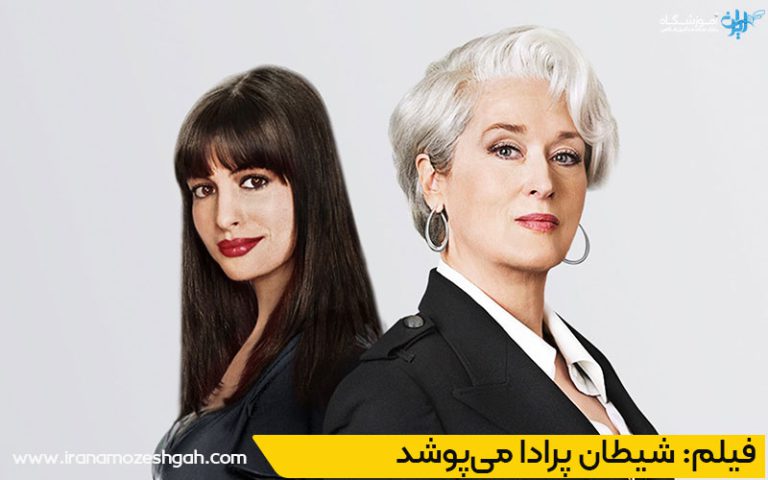 اهمیت استایل در بازیگری و سینما