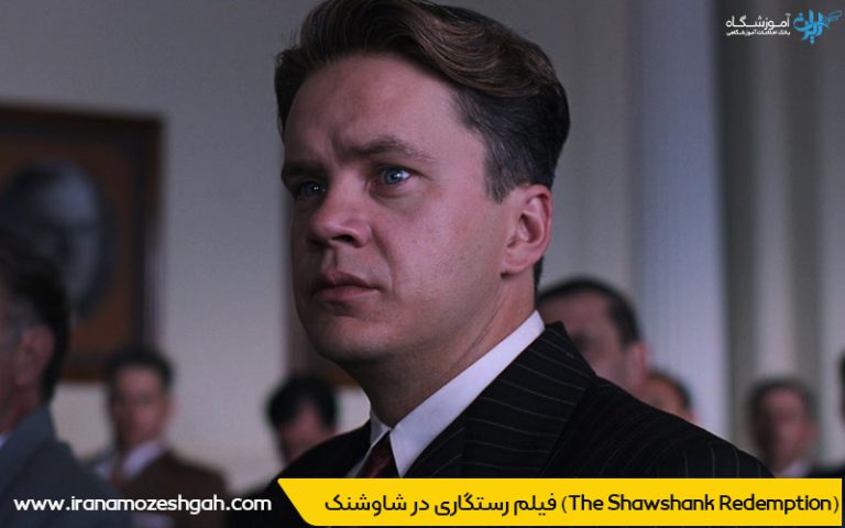 تقش چشم ها در بازیگری فیلم رستگاری در شاوشنک