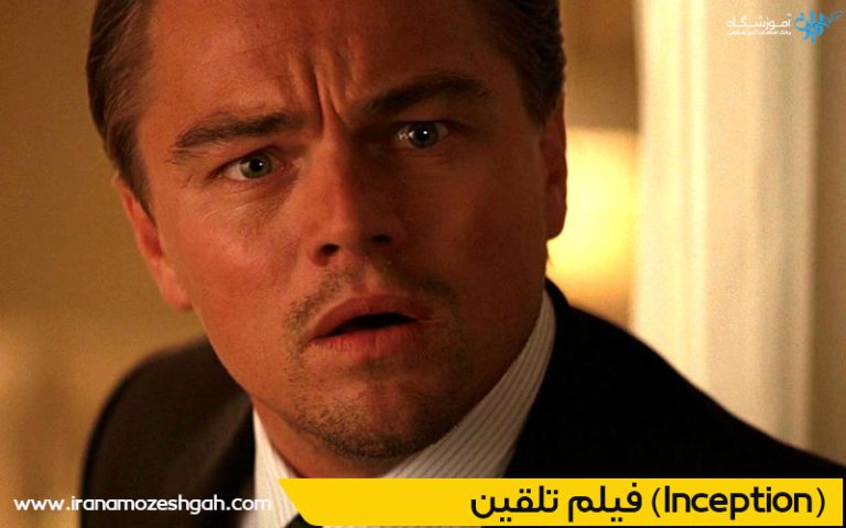 نقش چشم ها در بازیگری فیلم تلقین (Inception)