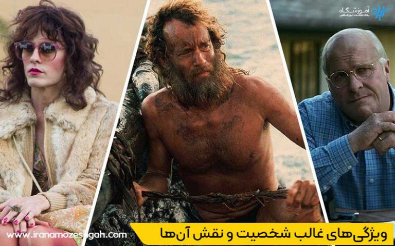 انواع تیپ‌ها در بازیگری و سینما