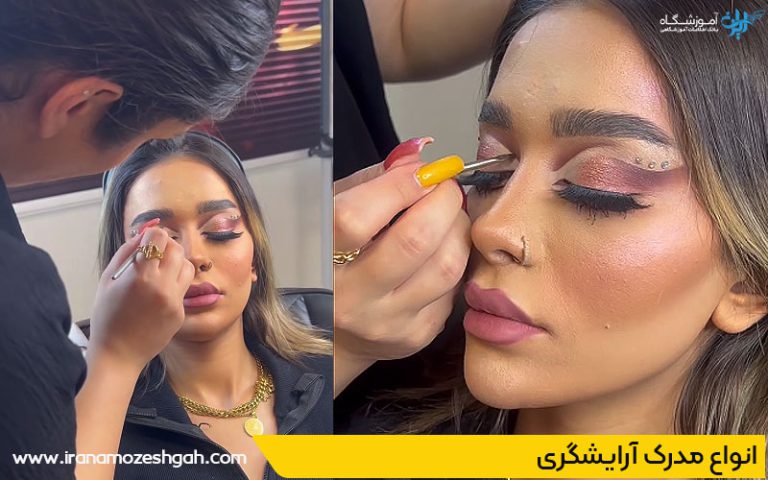 چند نوع مدرک آرایشگری داریم