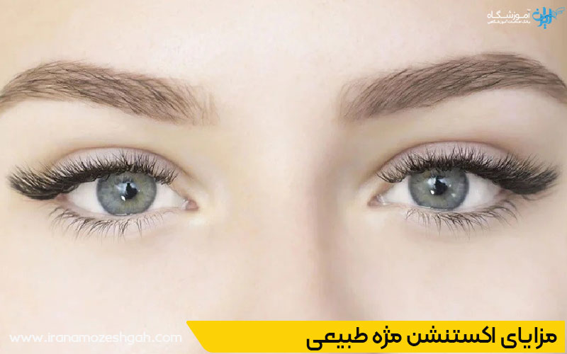 اکستنشن مژه طبیعی