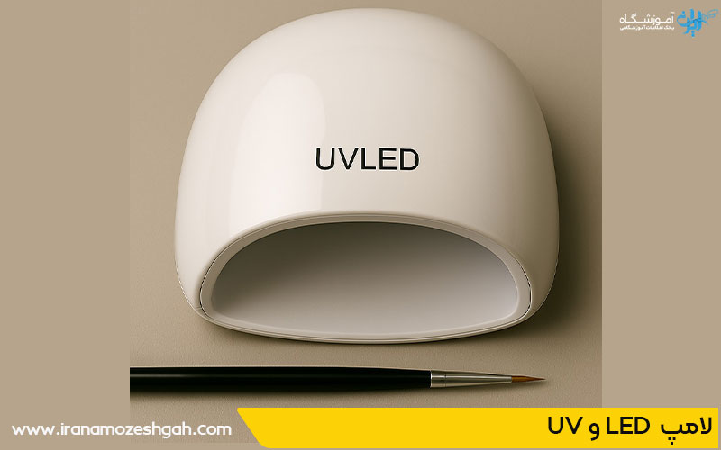 لامپ UV و LED ابزارهای حرفه ای کاشت ناخن