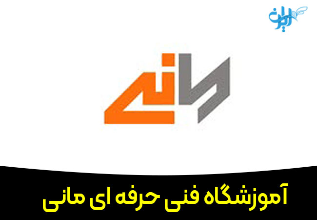 آموزشگاه کامپیوتر مانی