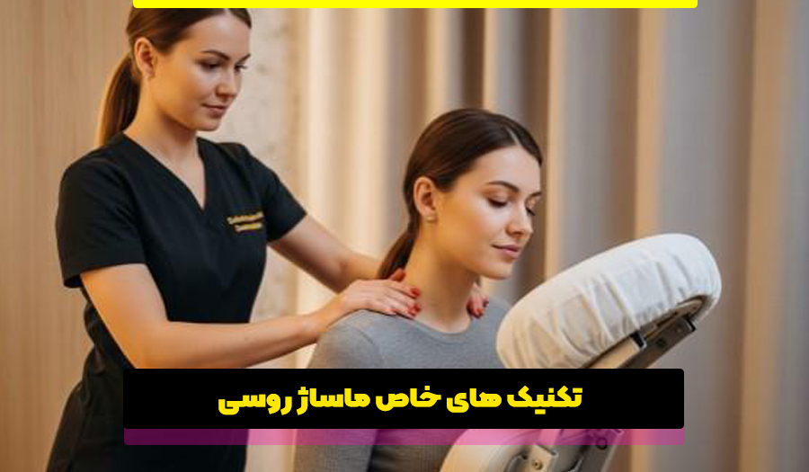 ماساژ روسی چیست