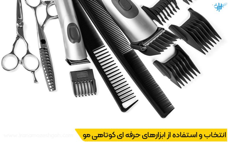 عمر ابزارهای کوتاهی مو