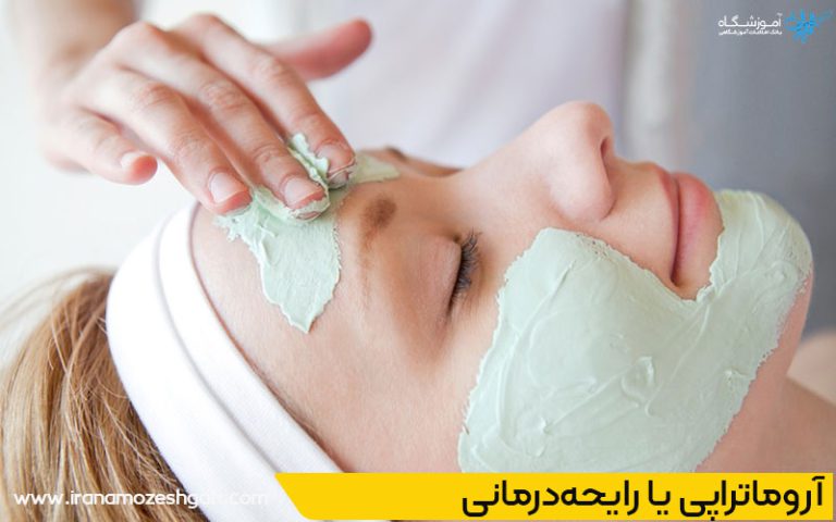 آروماتراپی چیست