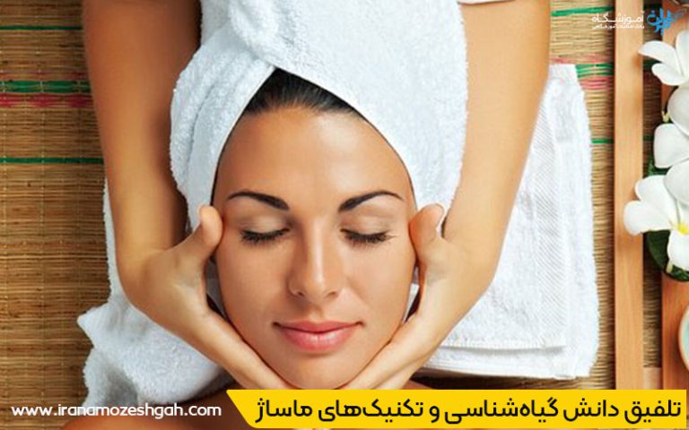 فیشیال صورت و آروماتراپی