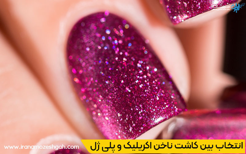 کاشت ناخن پلی ژل