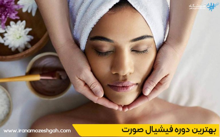 فیشیال صورت با رویکرد طب سنتی
