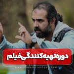 دوره آموزش تهیه کنندگی فیلم