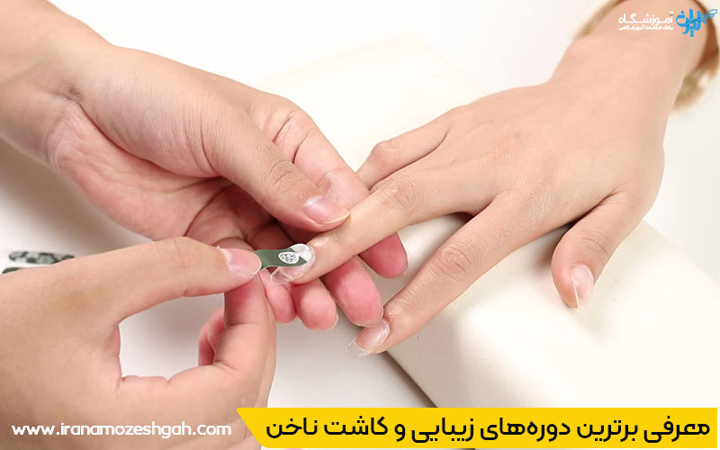 دورههای کاشت ناخن