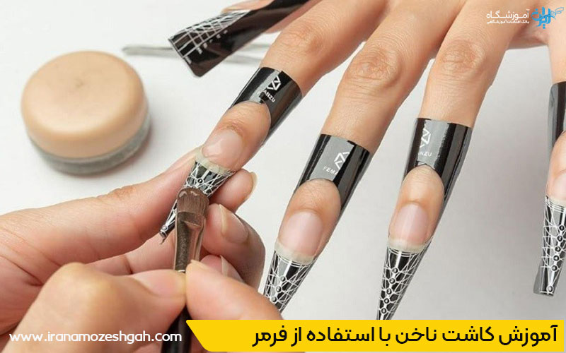 فرمر و کاربردهای آن در کاشت ناخن