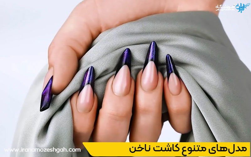 مدل های ماشت ناخن