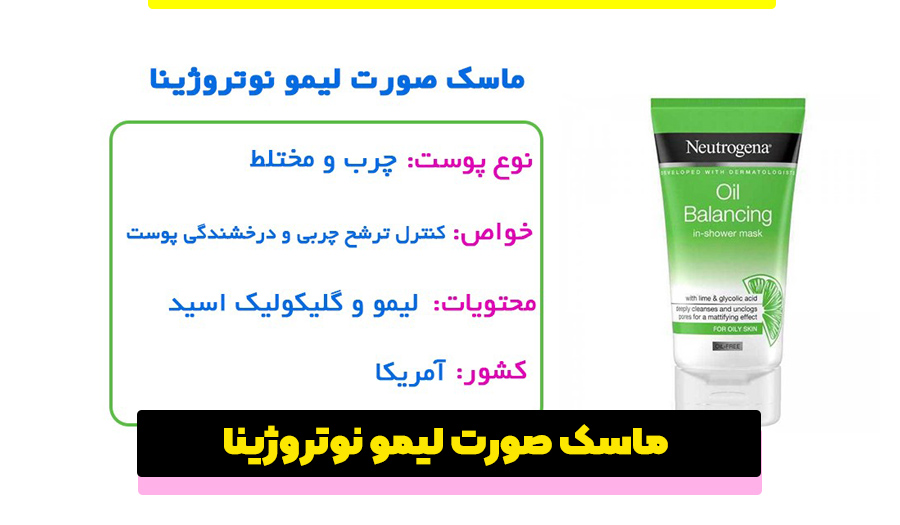 ماسک صورت لیمو نوتروژینا