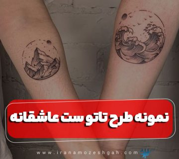 طرح تاتو ست عاشقانه