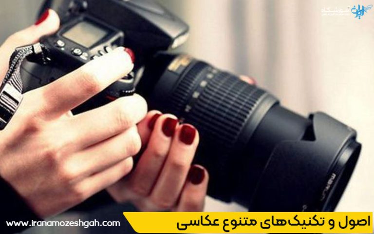 کلاسهای عکاسی در نیشابور