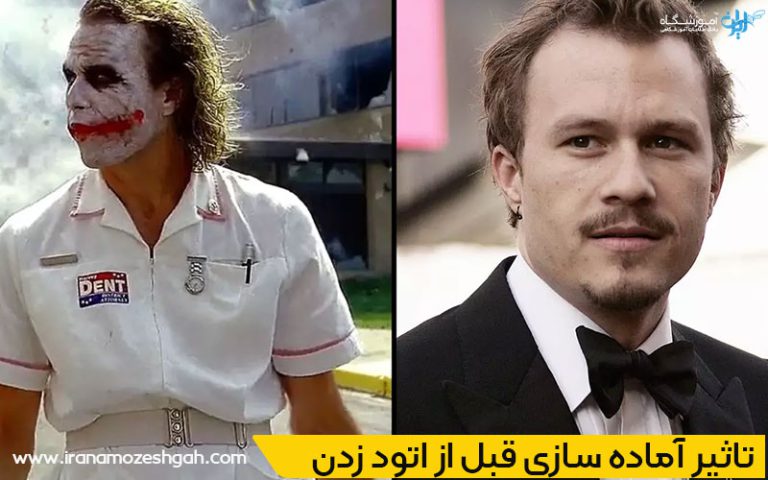 تاثیر آماده سازی قبل از اتود زدن در تست بازیگری