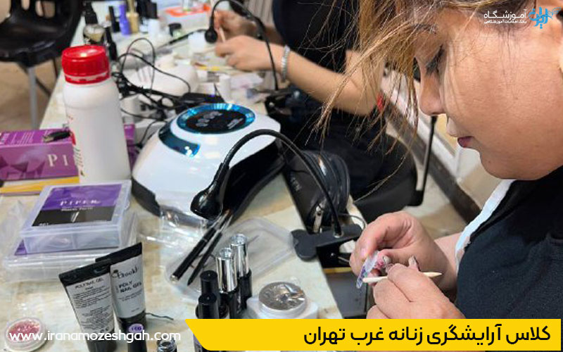 آموزشگاه آرایشگری زنانه در صادقیه تهران