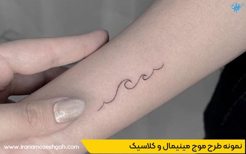 نمونه طرح تاتو مینیمال و کلاسیک موج ساده