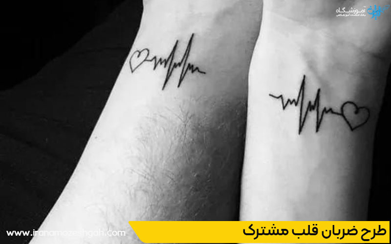 طرح ضربان قلب مشترک